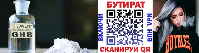 Бутират бутик купить закладку Белогорск