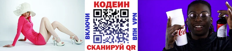 Кодеин Purple Drank Белогорск